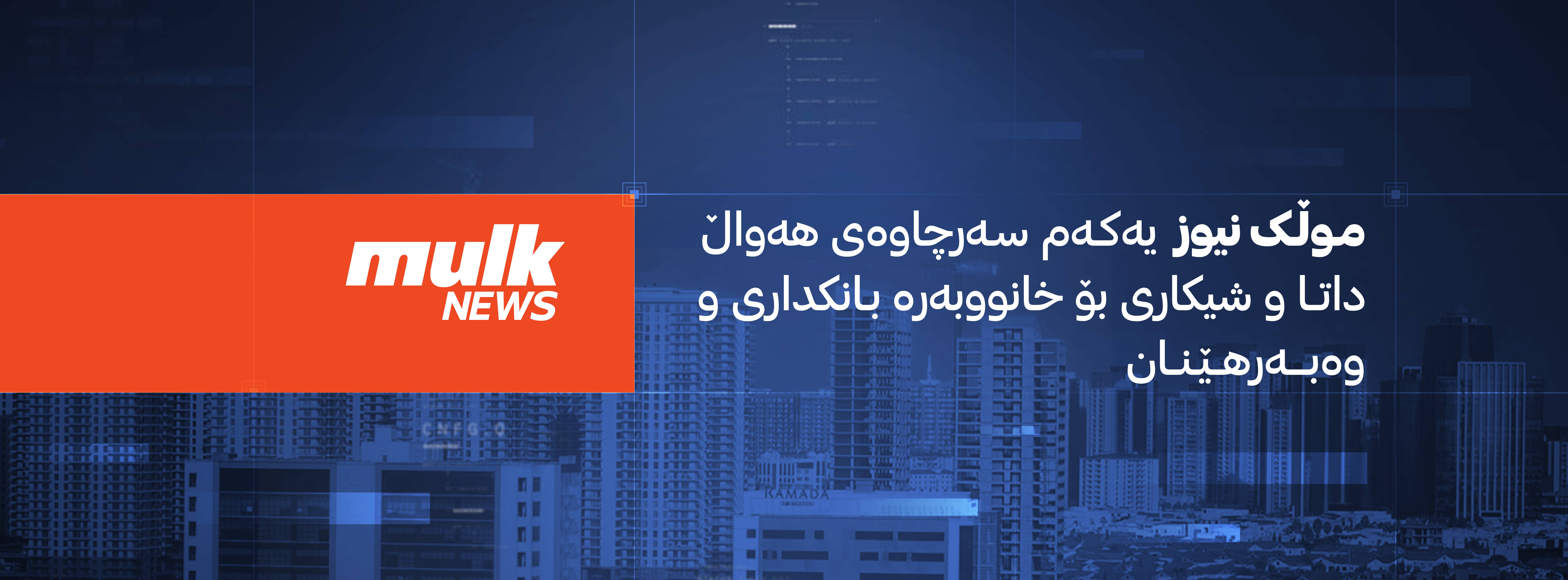 mulknews